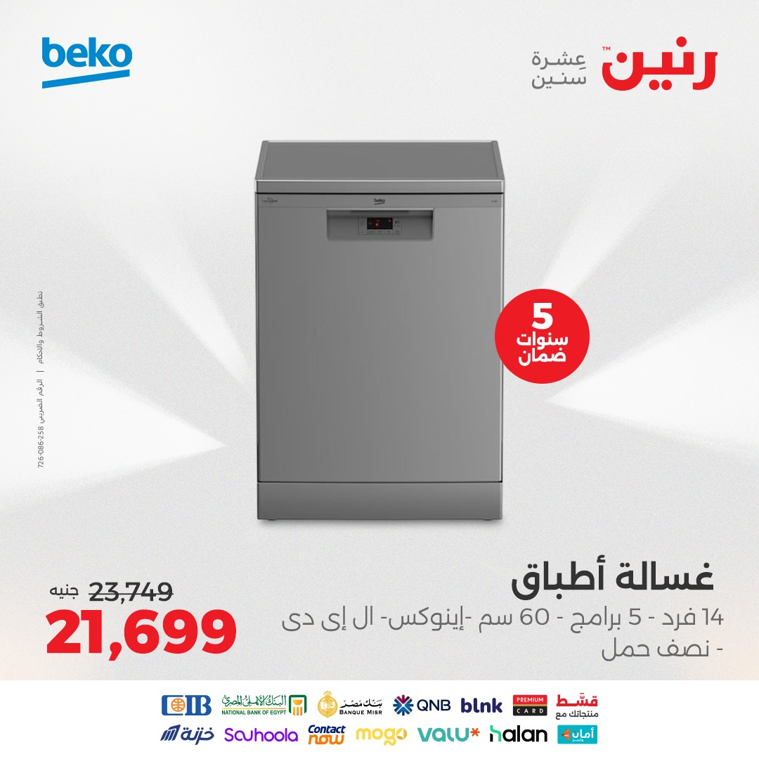 raneen offers from 26aug to 5aug 2025 عروض رنين من 26 أغسطس حتى 5 أغسطس 2025 صفحة رقم 17